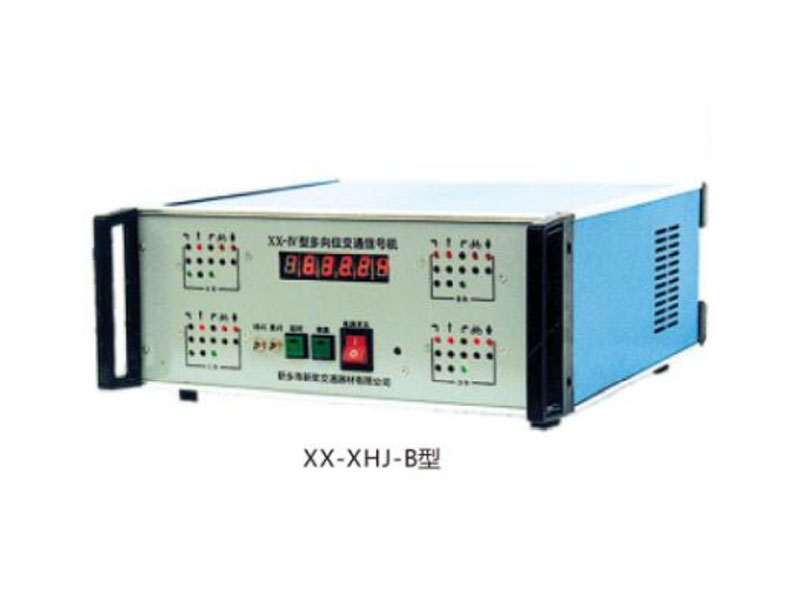 XX-XHJ-B型多相位道路交通信号控制机